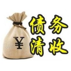 绿春收账公司追缴债务的基本法则